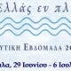 Το-πρόγραμμα-εορτασμού-της-Ναυτικής-Εβδομάδας-στην-Καβάλα