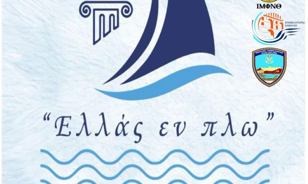 Πρόγραμμα-Ναυτικής-Εβδομάδας-(29/6-–-6/7)