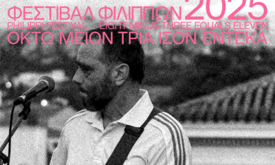 Πάρτι-έναρξης-του-68ου-Φεστιβάλ-Φιλίππων