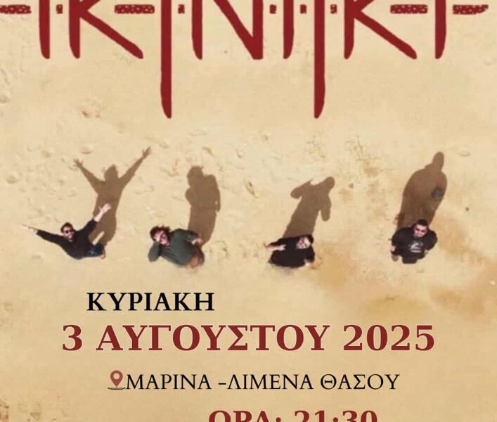 Το-συγκρότημα-«ΓΚΙΝΤΙΚΙ»-ζωντανά-στη-Θάσο-–-Κυριακή-3-Αυγούστου-2025