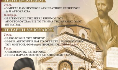 Η-εορτή-του-Αγίου-Αποστόλου-Σίλα-&-το-οκταετές-μνημόσυνον-του-μακαριστού-Μητροπολίτου-ΦΝΘ.-Προκοπίου