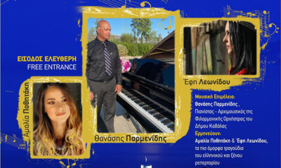 ΔΗΜΟΣ-ΚΑΒΑΛΑΣ:-Συναυλία-κάτω-από-το-φως-της-πανσελήνου