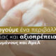 Η-ΠΑΜΘ-δημιουργεί-ένα-περιβάλλον-αυτονομίας-και-αξιοπρέπειας-για-ηλικιωμένους-και-ΑμεΑ