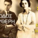 «Μόνο-γιατί-με-aγάπησες»-στο-Καλογερικό-της-Θάσου