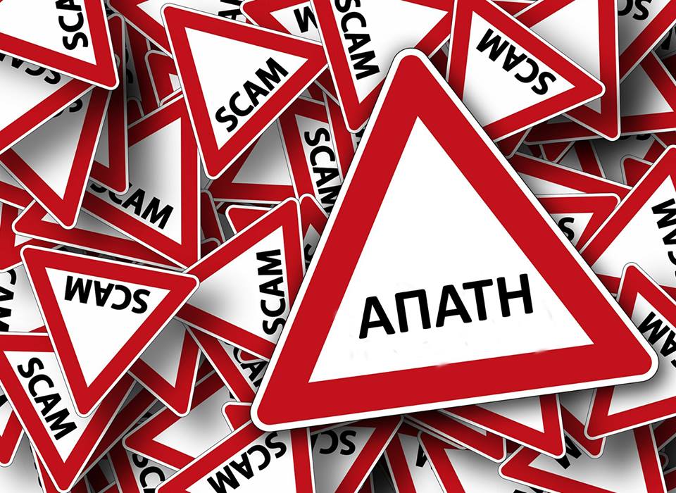 Εξιχνιάστηκαν-6-περιπτώσεις-απάτης-σε-Δράμα-και-Καβάλα