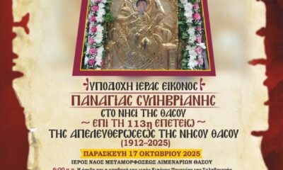 Θάσος:-Τριήμερος-εορτασμός-για-τα-113-χρόνια-από-την-Απελευθέρωση-του-νησιού