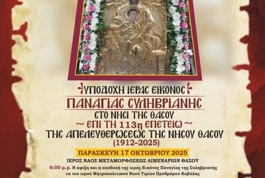 Θάσος:-Τριήμερος-εορτασμός-για-τα-113-χρόνια-από-την-Απελευθέρωση-του-νησιού