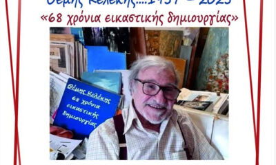 Εικαστικό-αφιέρωμα-στον-Θέμη-Κελέκη