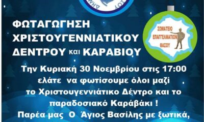Φωταγώγηση-δέντρου-και-καραβιού-το-απόγευμα-του-Σαββάτου-στον-Λιμένα-Θάσου