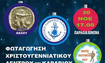 Την-Κυριακή-η-φωταγώγηση-του-χριστουγεννιάτικου-δέντρου-και-του-καραβιού-στον-Λιμένα-Θάσου