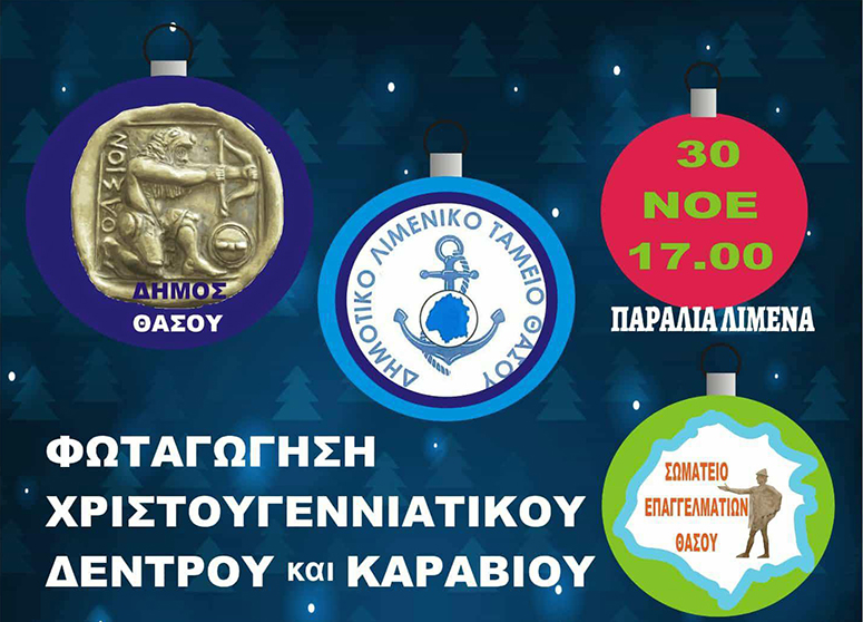 Την-Κυριακή-η-φωταγώγηση-του-χριστουγεννιάτικου-δέντρου-και-του-καραβιού-στον-Λιμένα-Θάσου