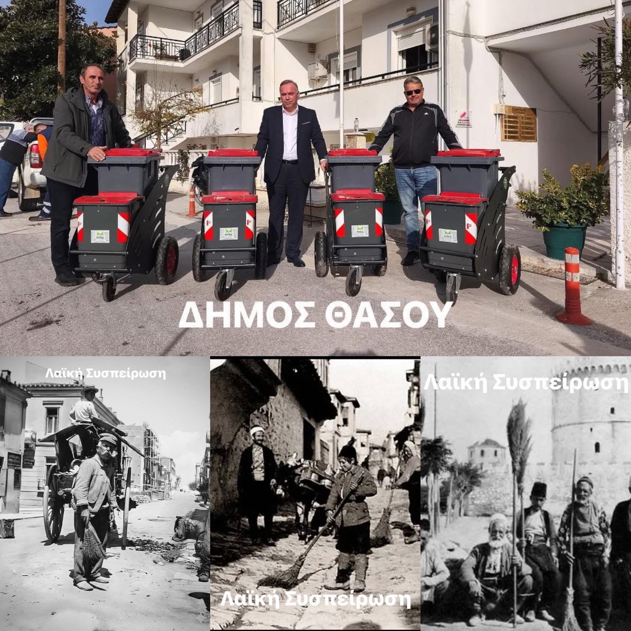 Σφοδρή-επίθεση-δημάρχου-Θάσου-για-τα-gps-στην-Καθαριότητα-–-«Νόμιμες-οι-διαδικασίες,-τέλος-στον-κιτρινισμό»