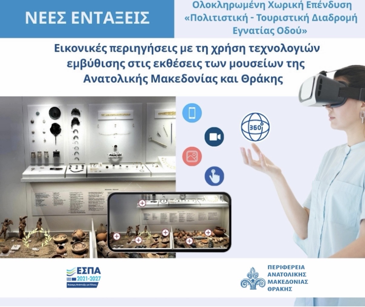 Η-Θάσος-στο-ψηφιακό-δίκτυο-μουσείων-της-Ανατολικής-Μακεδονίας-και-Θράκης