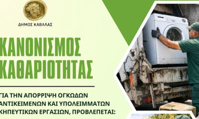 Οδηγίες-για-την-αποκομιδή-ογκωδών-αντικειμένων-και-υπολειμμάτων-κηπευτικών-εργασιών