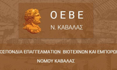 ΟΕΒΕΚ:-Ανάγκη-ρύθμισης-120-δόσεων-για-τις-οφειλές-στο-ΚΕΑΟ