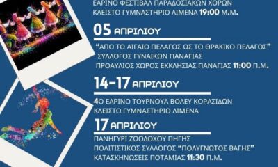 Πλούσιο-πρόγραμμα-εκδηλώσεων-στη-Θάσο-τον-Απρίλιο-με-πολιτισμό-και-αθλητισμό