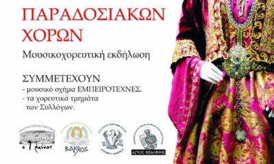 Το-9ο-εαρινό-φεστιβάλ-παραδοσιακών-χορών-επιστρέφει-στη-Θάσο