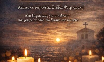 Δημοτική-Εφηβική-Θεατρική-Σκηνή-Λιμεναρίων-Θάσου-Ακόμα-κι-όταν-όλα-μοιάζουν-χαμένα