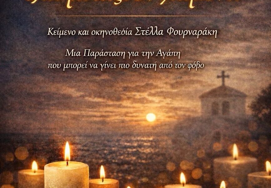 Δημοτική-Εφηβική-Θεατρική-Σκηνή-Λιμεναρίων-Θάσου-Ακόμα-κι-όταν-όλα-μοιάζουν-χαμένα