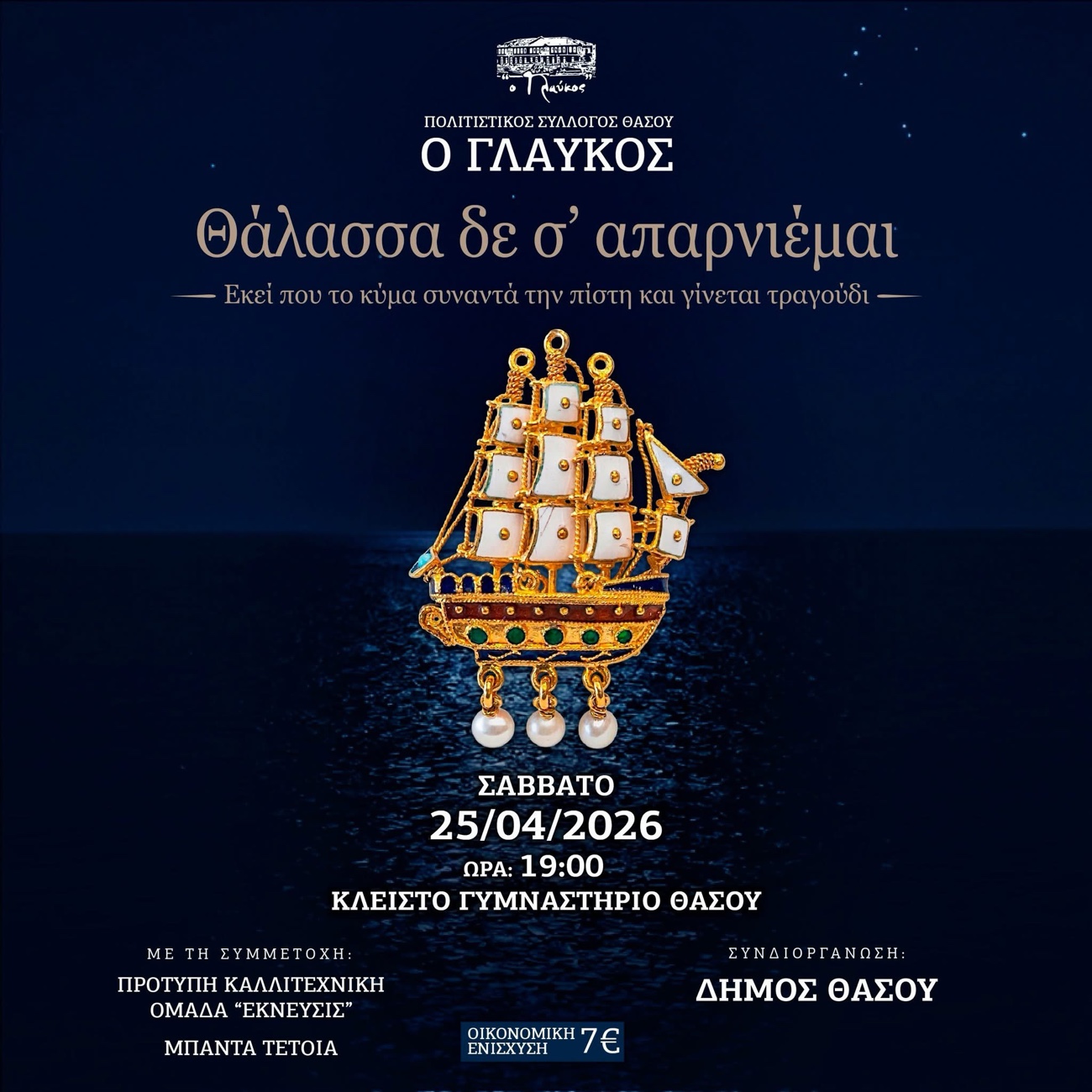 Μουσικοχορευτική-βραδιά-στη-Θάσο-με-άρωμα-παράδοσης-και-θάλασσας