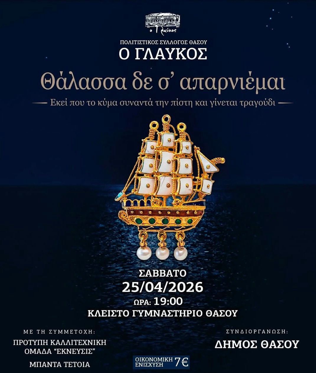 Μουσικοχορευτική-βραδιά-στη-Θάσο-με-άρωμα-παράδοσης-και-θάλασσας