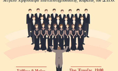 Χορωδιακή-Πανδαισία-στο-Μεγάλο-Αμφιθέατρο-της-Πανεπιστημιούπολης 