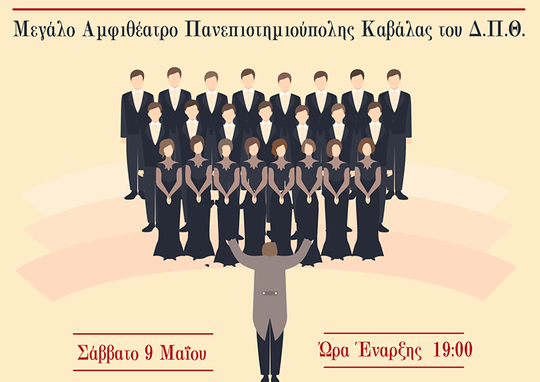Χορωδιακή-Πανδαισία-στο-Μεγάλο-Αμφιθέατρο-της-Πανεπιστημιούπολης 