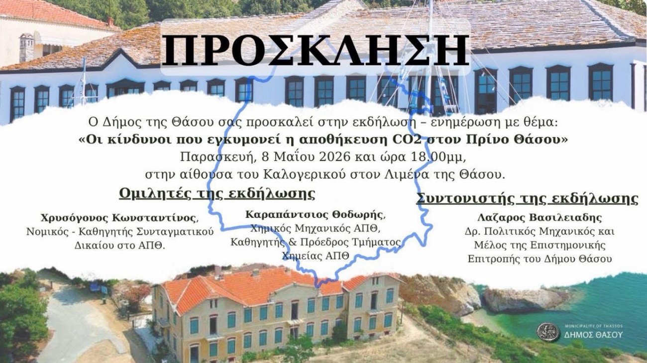 Εκδήλωση-στη-Θάσο-για-την-αποθήκευση-co2-στον-Πρίνο-και-τους-πιθανούς-κινδύνους