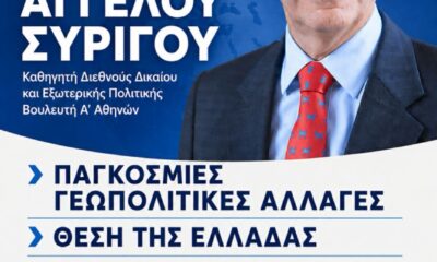 Εκδήλωση-της-ΔΕΕΠ.-Καβάλας-με-ομιλητή-τον-Άγγελο-Συρίγο-για-γεωπολιτικές-εξελίξεις-και-ελληνοτουρκικές-σχέσεις