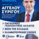 Εκδήλωση-της-ΔΕΕΠ.-Καβάλας-με-ομιλητή-τον-Άγγελο-Συρίγο-για-γεωπολιτικές-εξελίξεις-και-ελληνοτουρκικές-σχέσεις
