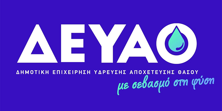 ΔΕΥΑ-Θάσου:-Απαγορεύεται-η-απόρριψη- πετρελαιοειδών-στο-αποχετευτικό-δίκτυο