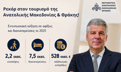 Εισερχόμενος-Τουρισμός-2025:-Έτος-–-ορόσημο-τουριστικής-ανάπτυξης-για-την-Ανατολική-Μακεδονία-και-Θράκη