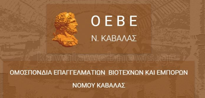 ΟΕΒΕΚ:-Στήριξη-των-επιχειρήσεων-απέναντι-στην-εκρηκτική-αύξηση-του-ενεργειακού-κόστους-και-ρύθμιση-οφειλών-σε-120-δόσεις