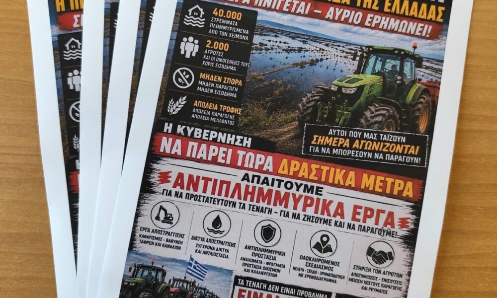 Ενημερωτική-εκδήλωση-για-την-αντιμετώπιση-των-προβλημάτων-που-έχουν-ενσκήψει-από-τις-πλημμυρισμένες-εκτάσεις-στα-Τενάγη-Φιλίππων