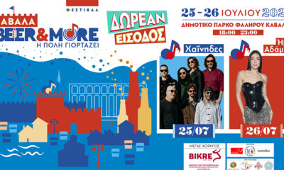 Χαΐνηδες-&-Ήβη-Αδάμου-έρχονται-στο-ΚΑΒΑΛΑ-festival-2026!!!!