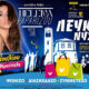 «Λευκή-Νύχτα»-με-Έλενα-Παπαρίζου-στην-Ελευθερούπολη