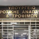 Χιλιάδες-ιδιοκτήτες-αγροτικών-εκτάσεων-απαλλάσσονται-από-τις-διεκδικήσεις-του-Δημοσίου