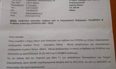 Δήμαρχος-Θάσου:-«Ο-πρώην-δήμαρχος-είχε-ενημερωθεί-για-την-απένταξη-του-βιολογικού-Πρίνου-από-το-2012»
