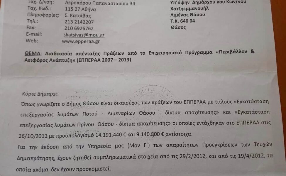 Δήμαρχος-Θάσου:-«Ο-πρώην-δήμαρχος-είχε-ενημερωθεί-για-την-απένταξη-του-βιολογικού-Πρίνου-από-το-2012»