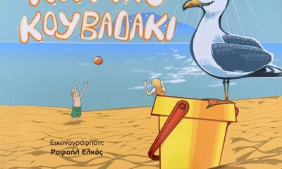 Οι-ξακουστοί-λουκουμάδες-του-Πέτρου-Μαούνατζη-πέρασαν-στις-σελίδες-παιδικού-παραμυθιού