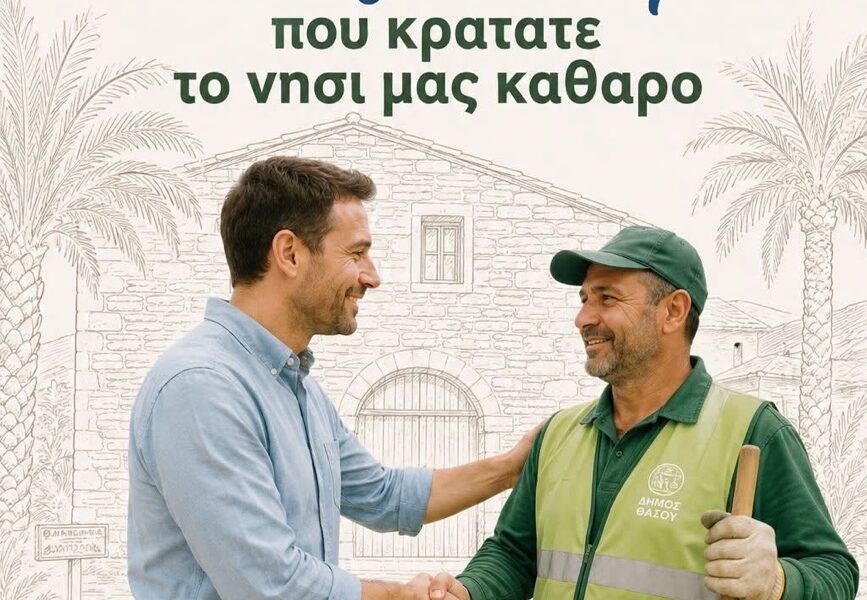 Μήνυμα-στήριξης-στους-εργαζόμενους-της-καθαριότητας-από-τον-δήμαρχο-Θάσου-εν-μέσω-καύσωνα