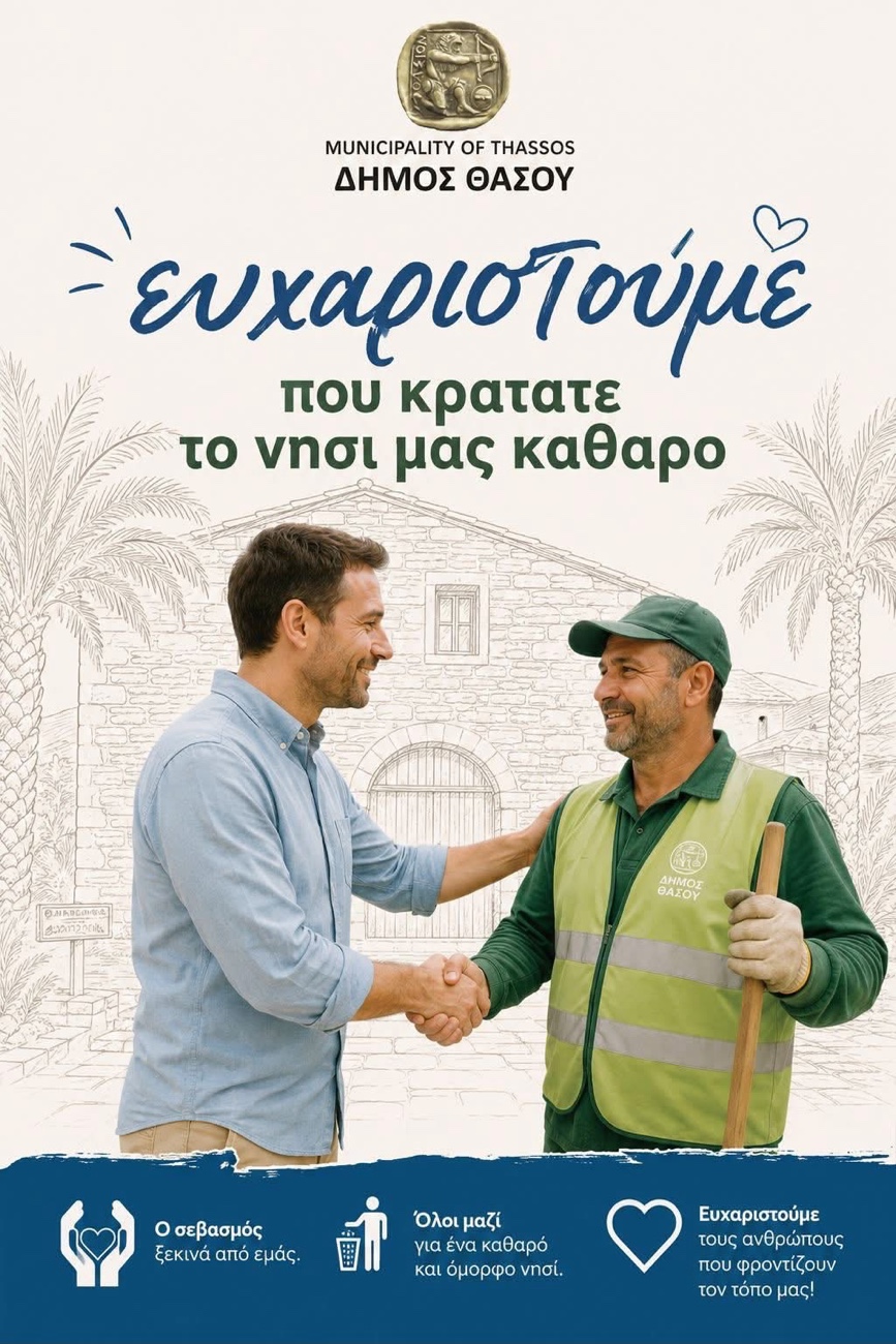 Μήνυμα-στήριξης-στους-εργαζόμενους-της-καθαριότητας-από-τον-δήμαρχο-Θάσου-εν-μέσω-καύσωνα