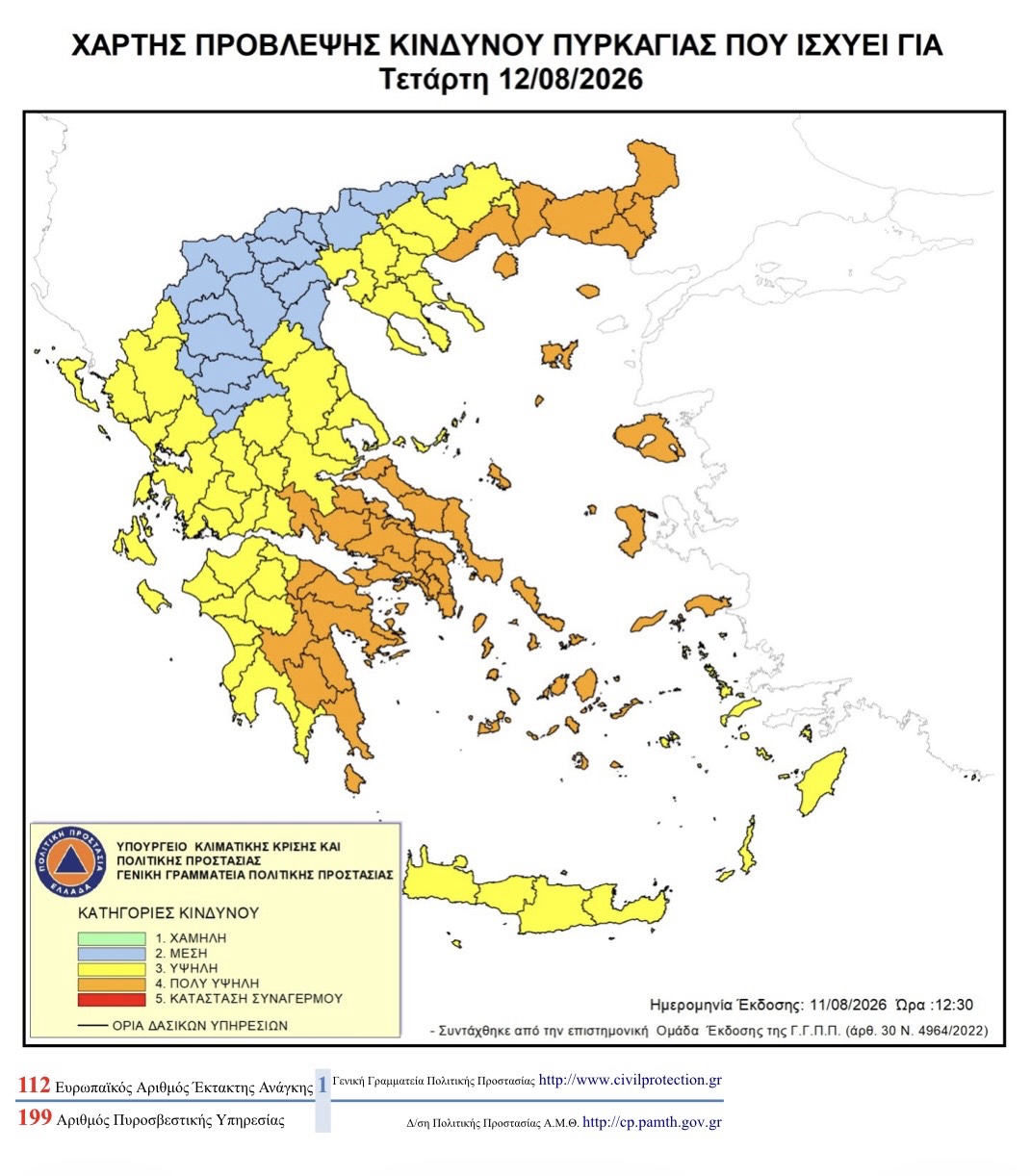 Απαγόρευσης-κυκλοφορίας-στις-δασικές-εκτάσεις-της-ΠΕ-Καβάλας-και-Π.Ε-Θάσου-λόγω-πολύ-υψηλού-κινδύνου-πυρκαγιάς-την-Τετάρτη-12-Αυγούστου-2026