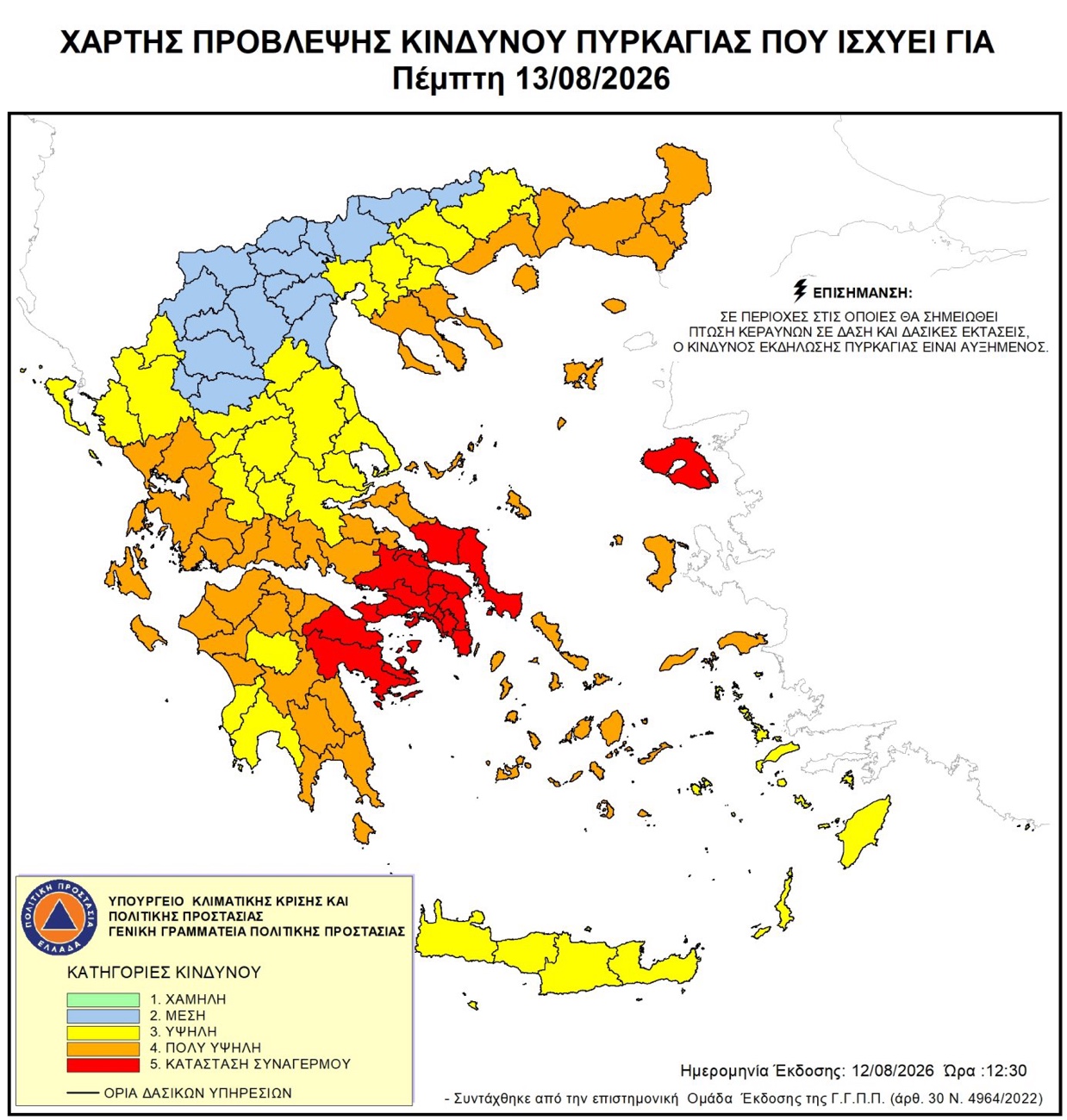 Απαγόρευση-κυκλοφορίας-σε-δασικές-εκτάσεις-της-Θάσου-λόγω-του-πολύ-υψηλού-κίνδυνου-πυρκαγιάς-(κατηγορία-κινδύνου-4)-και-στις-13-08-2026