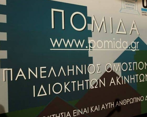 Ανακοίνωση-της-ΠΟΜΙΔΑ-Καβάλας-για-τα-Τενάγη-των-Φιλίππων