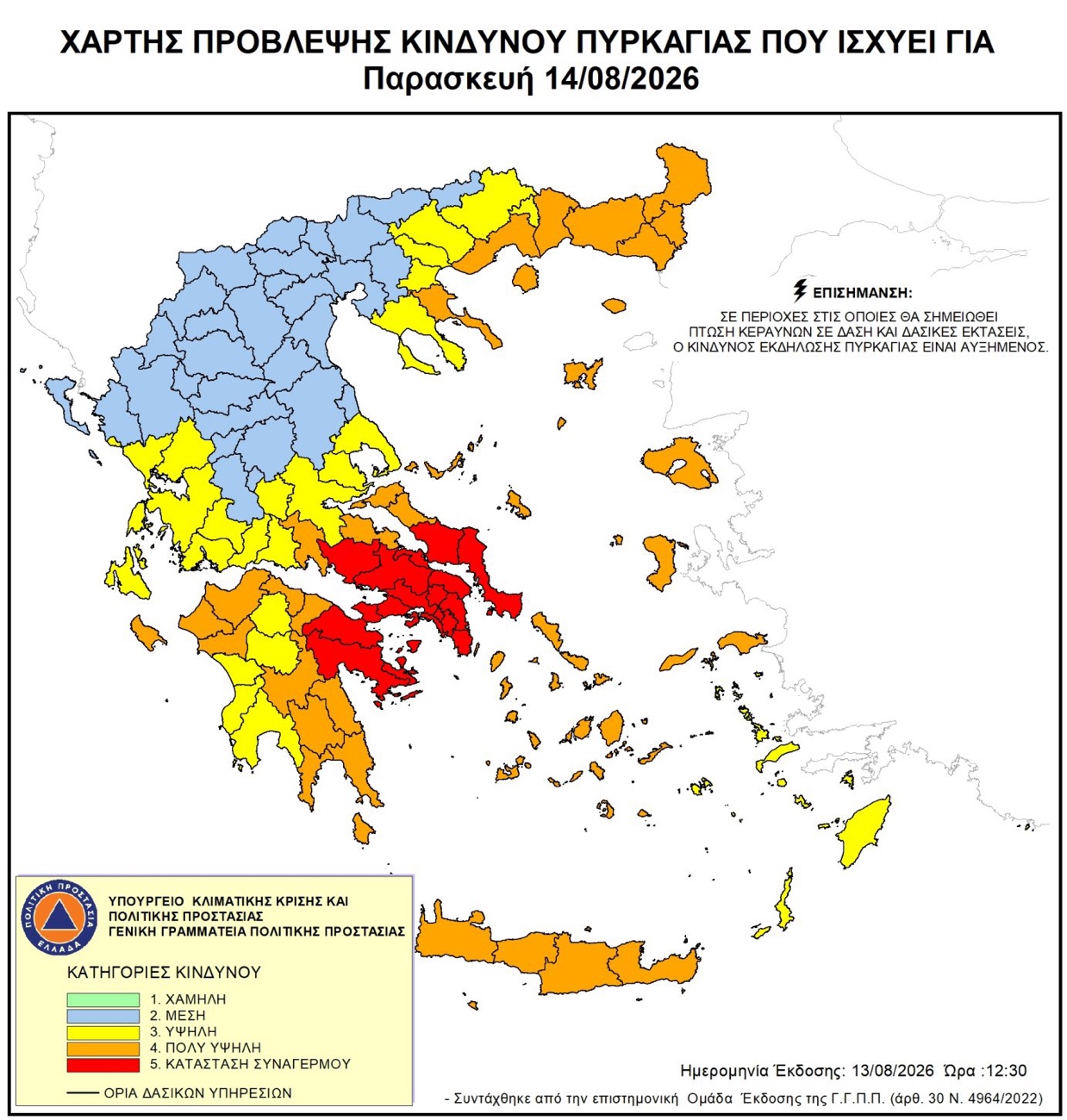 Απαγόρευση-κυκλοφορίας-σε-δασικές-εκτάσεις-της-Θάσου-λόγω-του-πολύ-υψηλού-κίνδυνου-πυρκαγιάς-(κατηγορία-κινδύνου-4)-και-στις-14-08-2026»