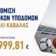 Περιφέρεια-ΑΜΘ:-Χρηματοδότηση-για-την-αναβάθμιση-αθλητικών-υποδομών-στο-Περιγιάλι-Καβάλας