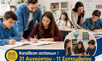 Δήμος-Καβάλας:-Δωρεάν-μαθήματα-αγγλικής-γλώσσας