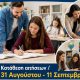 Δήμος-Καβάλας:-Δωρεάν-μαθήματα-αγγλικής-γλώσσας
