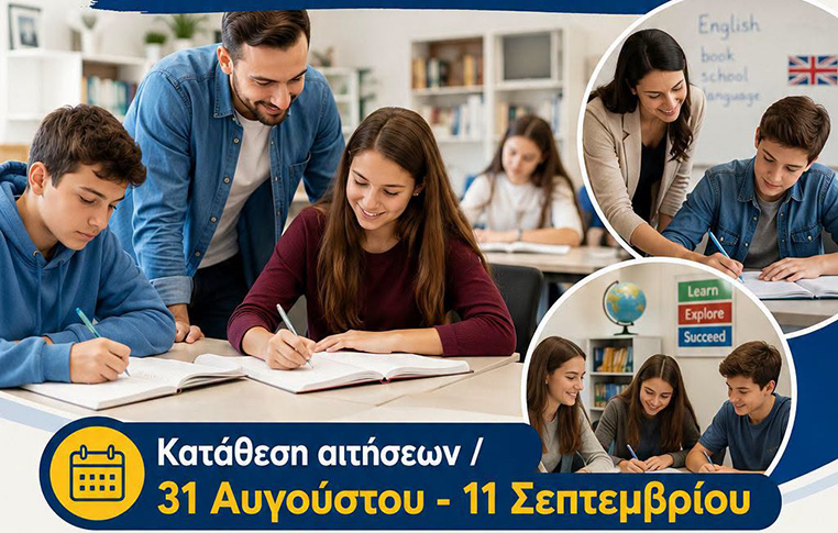 Δήμος-Καβάλας:-Δωρεάν-μαθήματα-αγγλικής-γλώσσας